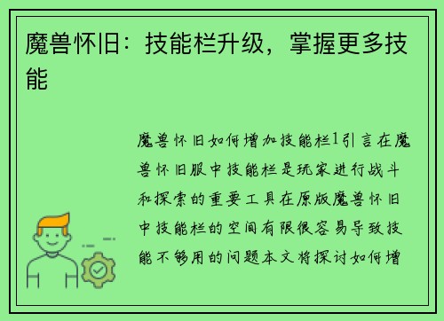 魔兽怀旧：技能栏升级，掌握更多技能
